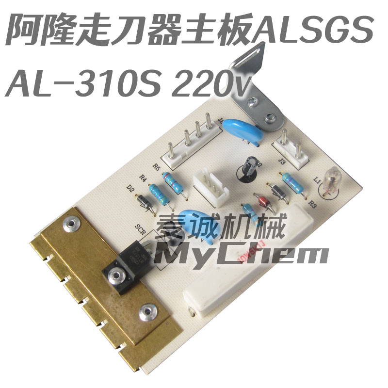 阿隆走刀器线路板220v主图
